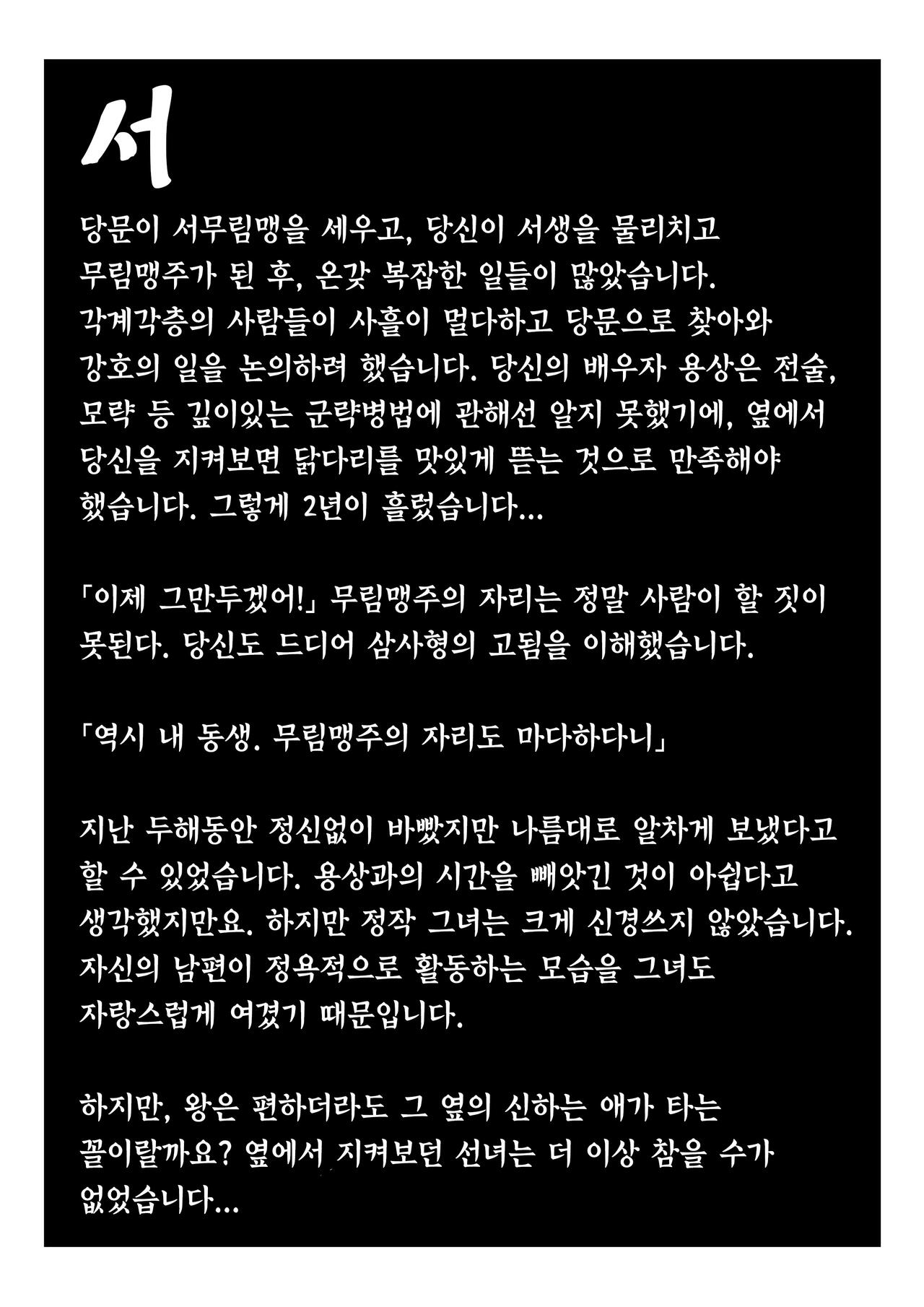 [3692 (파검약사)] 가장 특별한 날 (활협전) image number 4