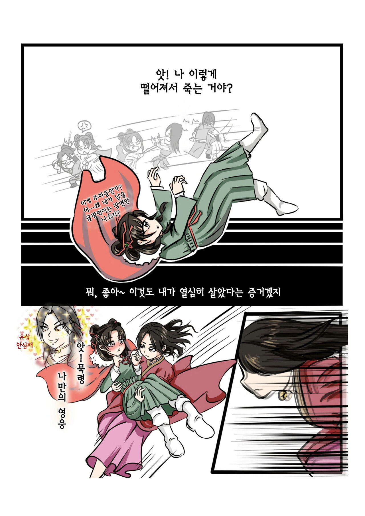 [3692 (파검약사)] 가장 특별한 날 (활협전) image number 50