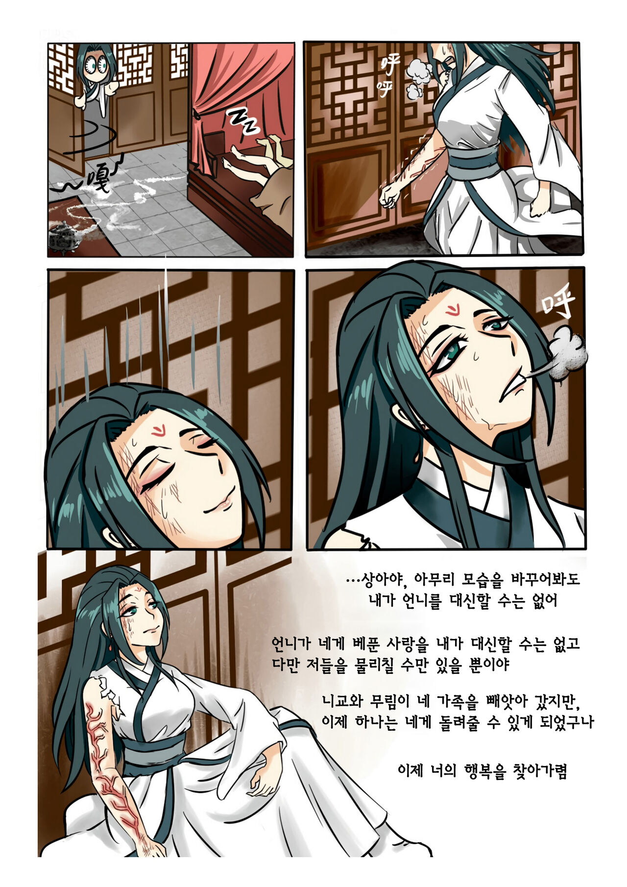 [3692 (파검약사)] 가장 특별한 날 (활협전) image number 53