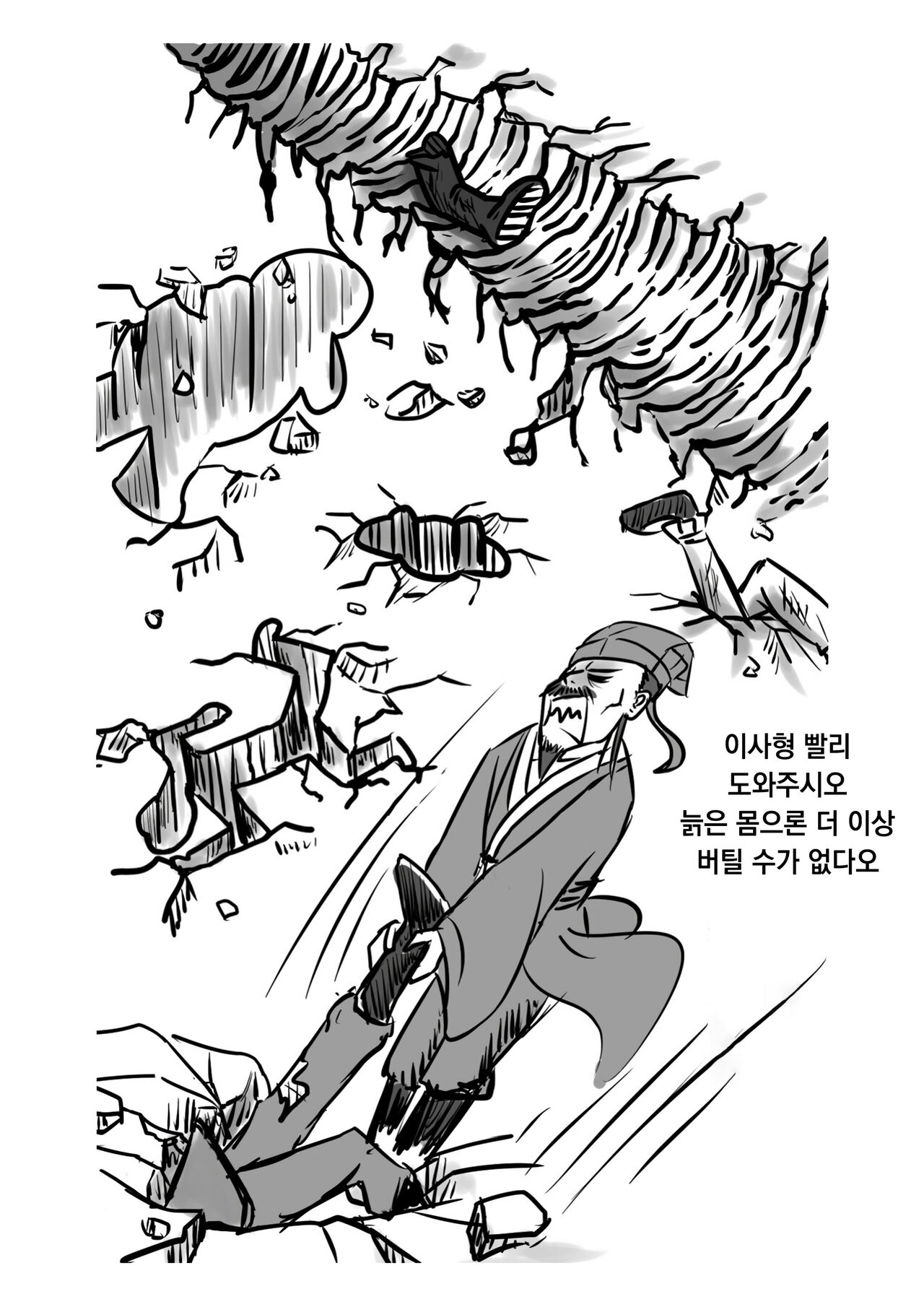 [3692 (파검약사)] 가장 특별한 날 (활협전) image number 57