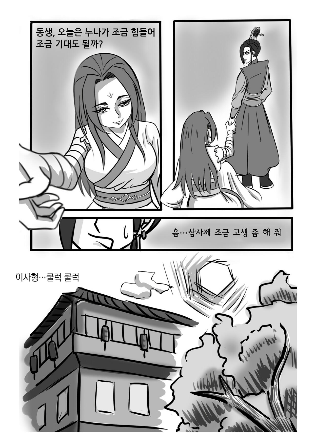[3692 (파검약사)] 가장 특별한 날 (활협전) image number 58
