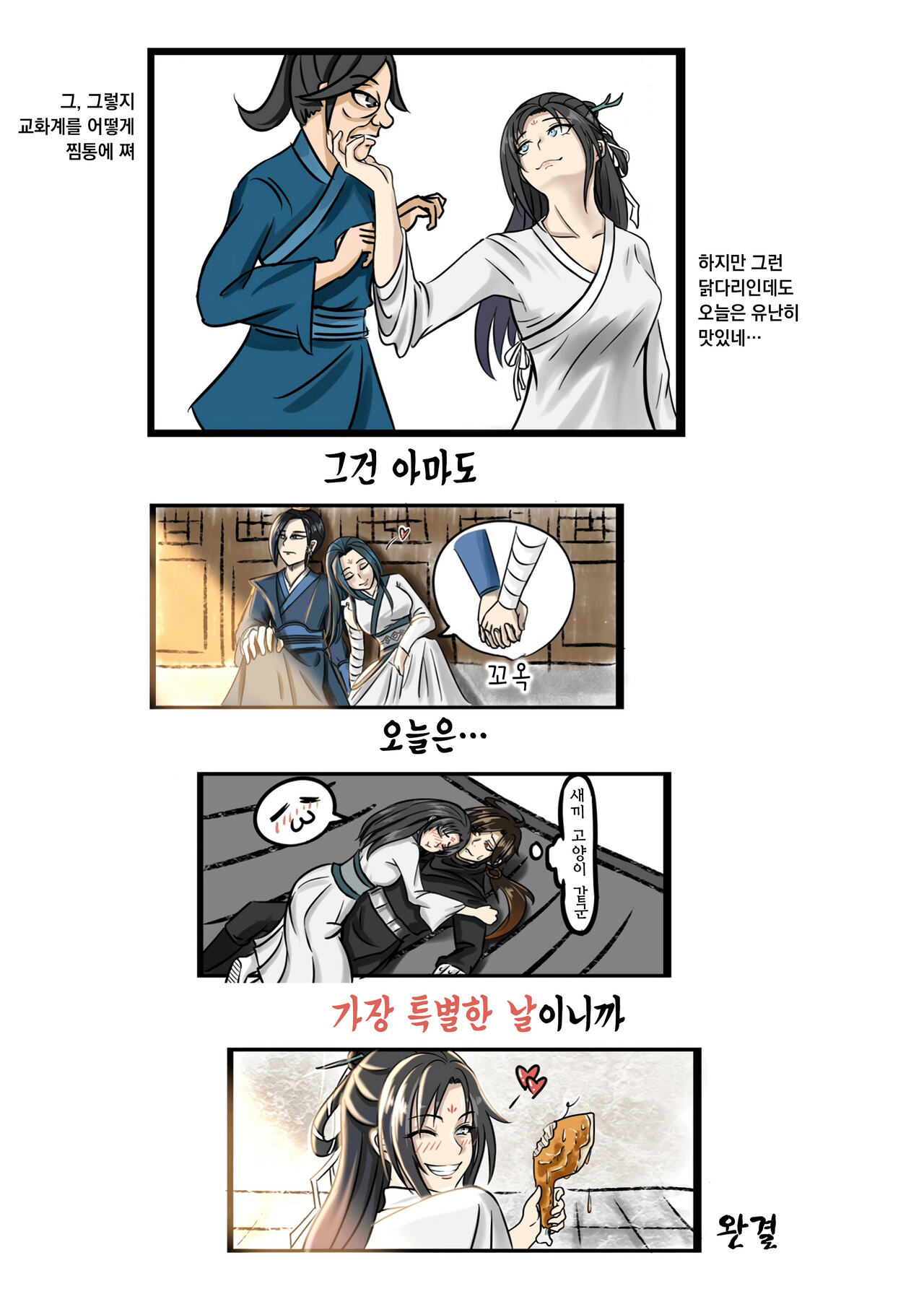 [3692 (파검약사)] 가장 특별한 날 (활협전) image number 61