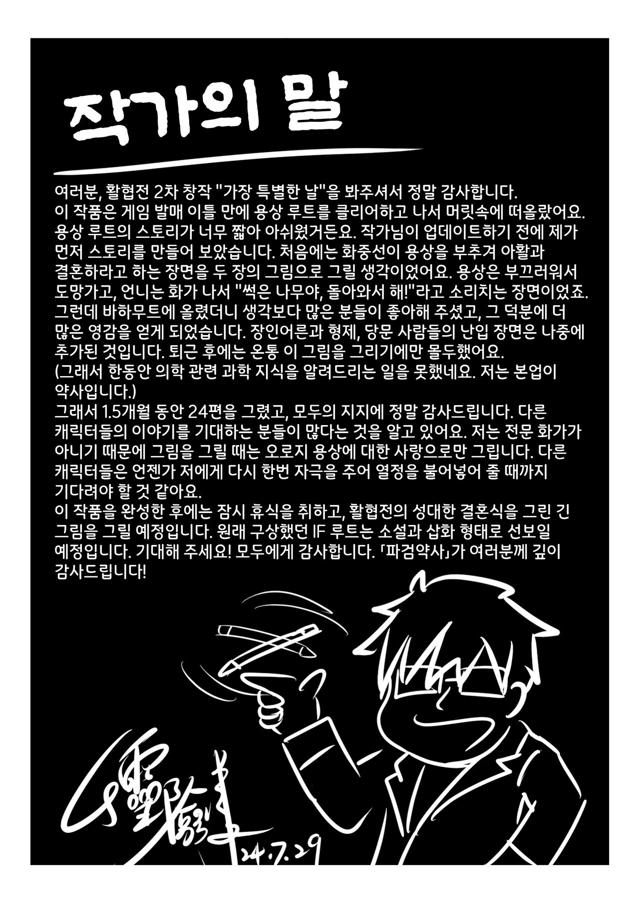 [3692 (파검약사)] 가장 특별한 날 (활협전) image number 62