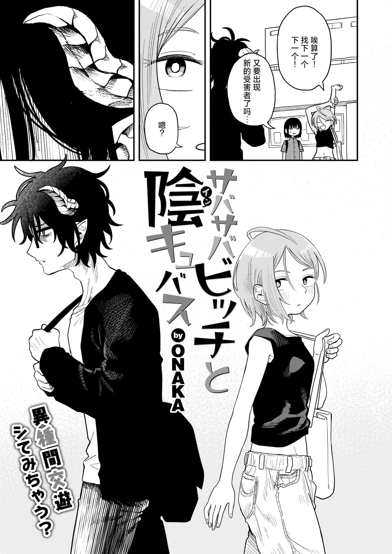 [ONAKA] Sabasaba Bitch to Inkyubasu (WEEKLY Kairakuten 2024 No.22) [Chinese] [死兆修会] [Digital] 이미지 번호 3