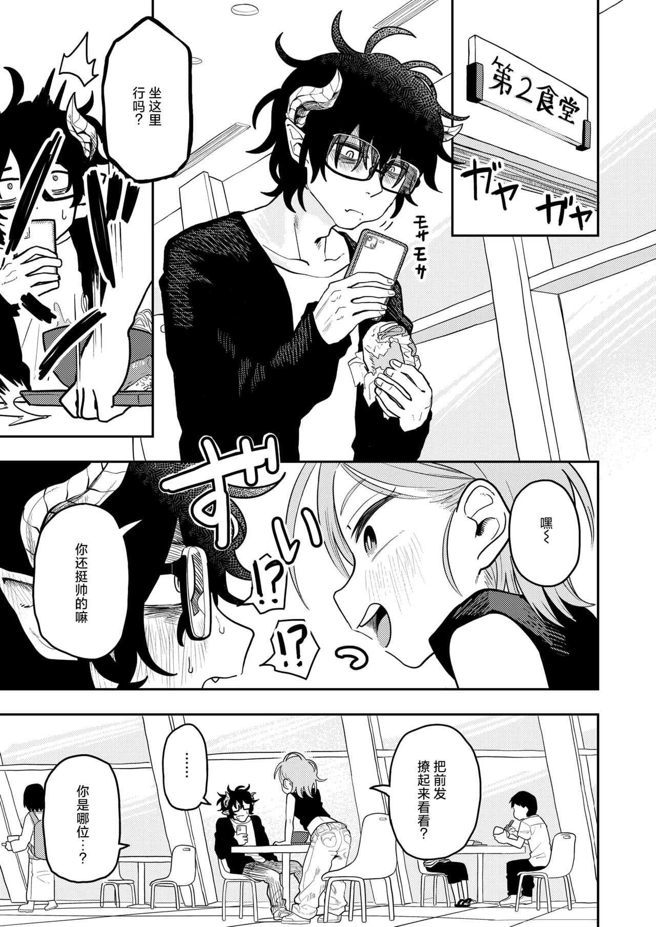 [ONAKA] Sabasaba Bitch to Inkyubasu (WEEKLY Kairakuten 2024 No.22) [Chinese] [死兆修会] [Digital] 이미지 번호 5