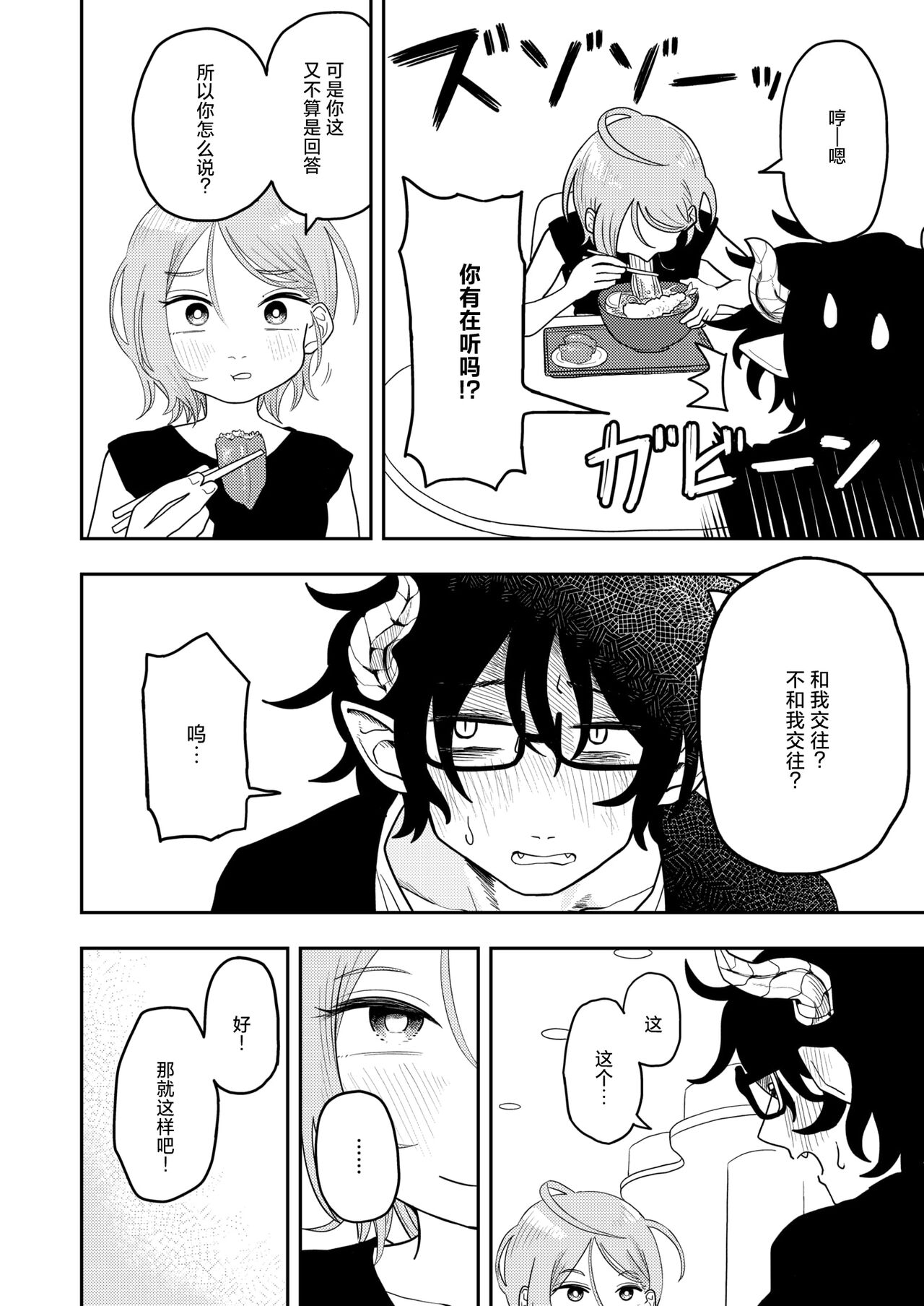 [ONAKA] Sabasaba Bitch to Inkyubasu (WEEKLY Kairakuten 2024 No.22) [Chinese] [死兆修会] [Digital] 이미지 번호 8