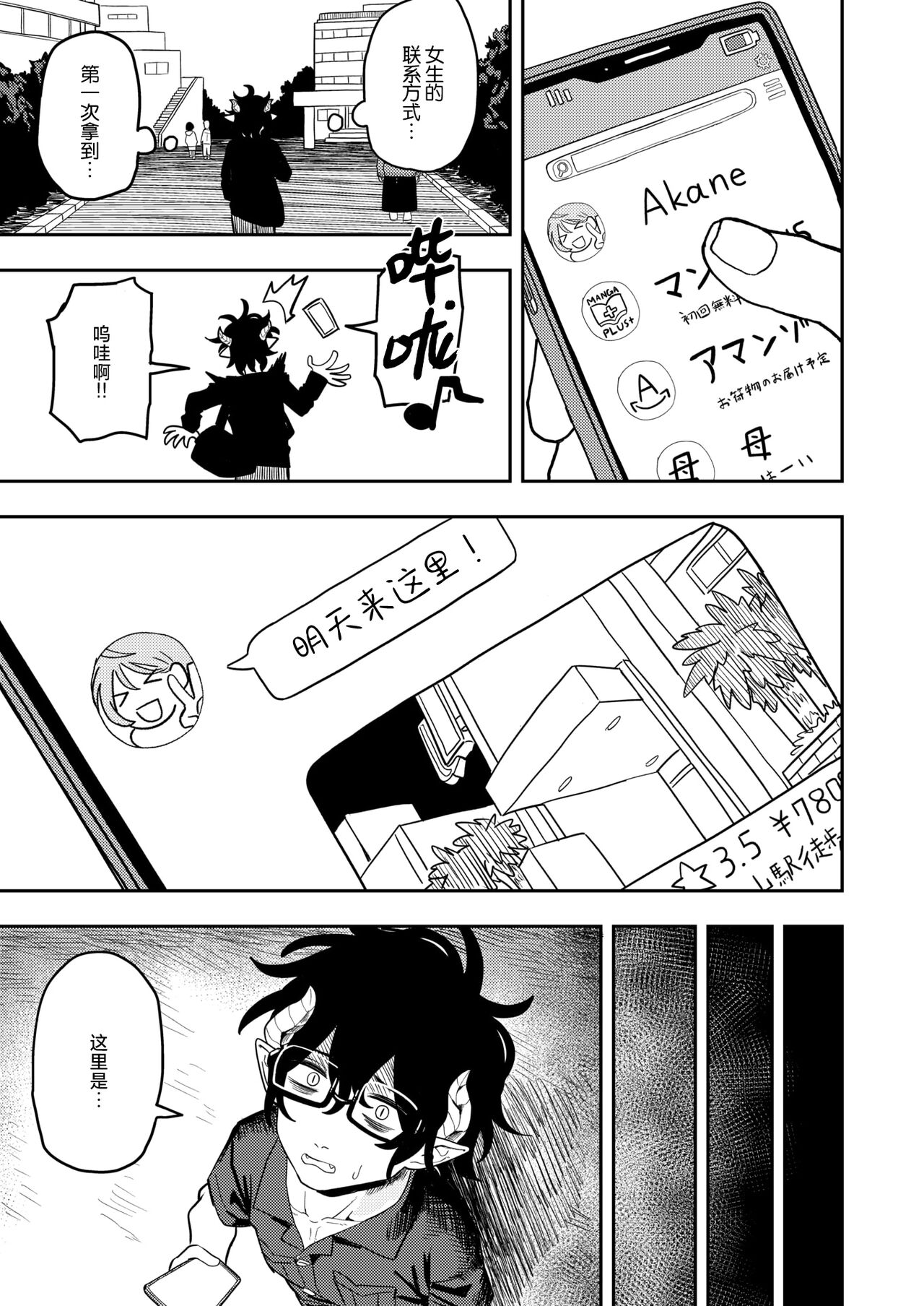 [ONAKA] Sabasaba Bitch to Inkyubasu (WEEKLY Kairakuten 2024 No.22) [Chinese] [死兆修会] [Digital] 이미지 번호 9