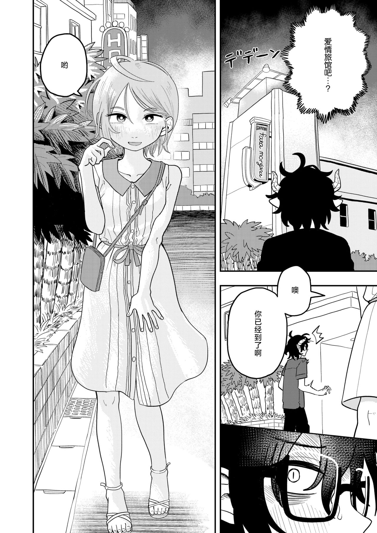 [ONAKA] Sabasaba Bitch to Inkyubasu (WEEKLY Kairakuten 2024 No.22) [Chinese] [死兆修会] [Digital] 이미지 번호 10