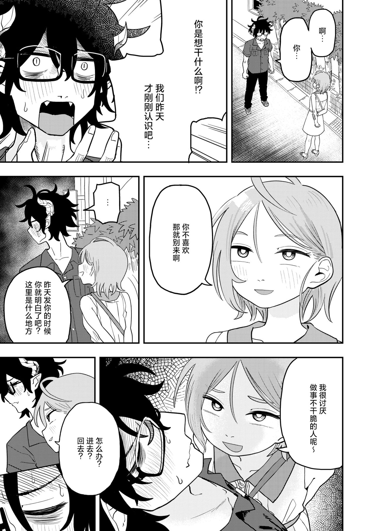 [ONAKA] Sabasaba Bitch to Inkyubasu (WEEKLY Kairakuten 2024 No.22) [Chinese] [死兆修会] [Digital] 이미지 번호 11