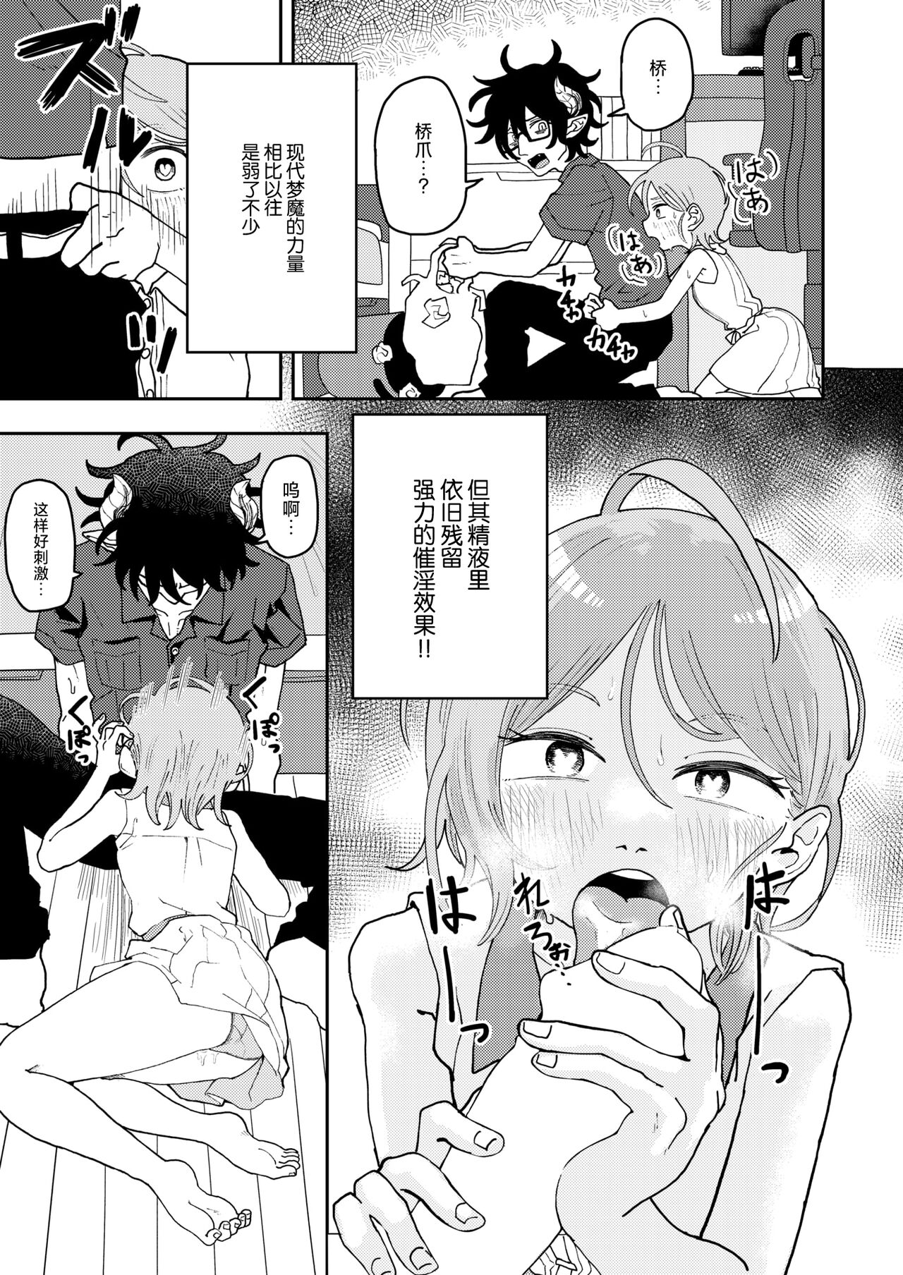 [ONAKA] Sabasaba Bitch to Inkyubasu (WEEKLY Kairakuten 2024 No.22) [Chinese] [死兆修会] [Digital] 이미지 번호 23