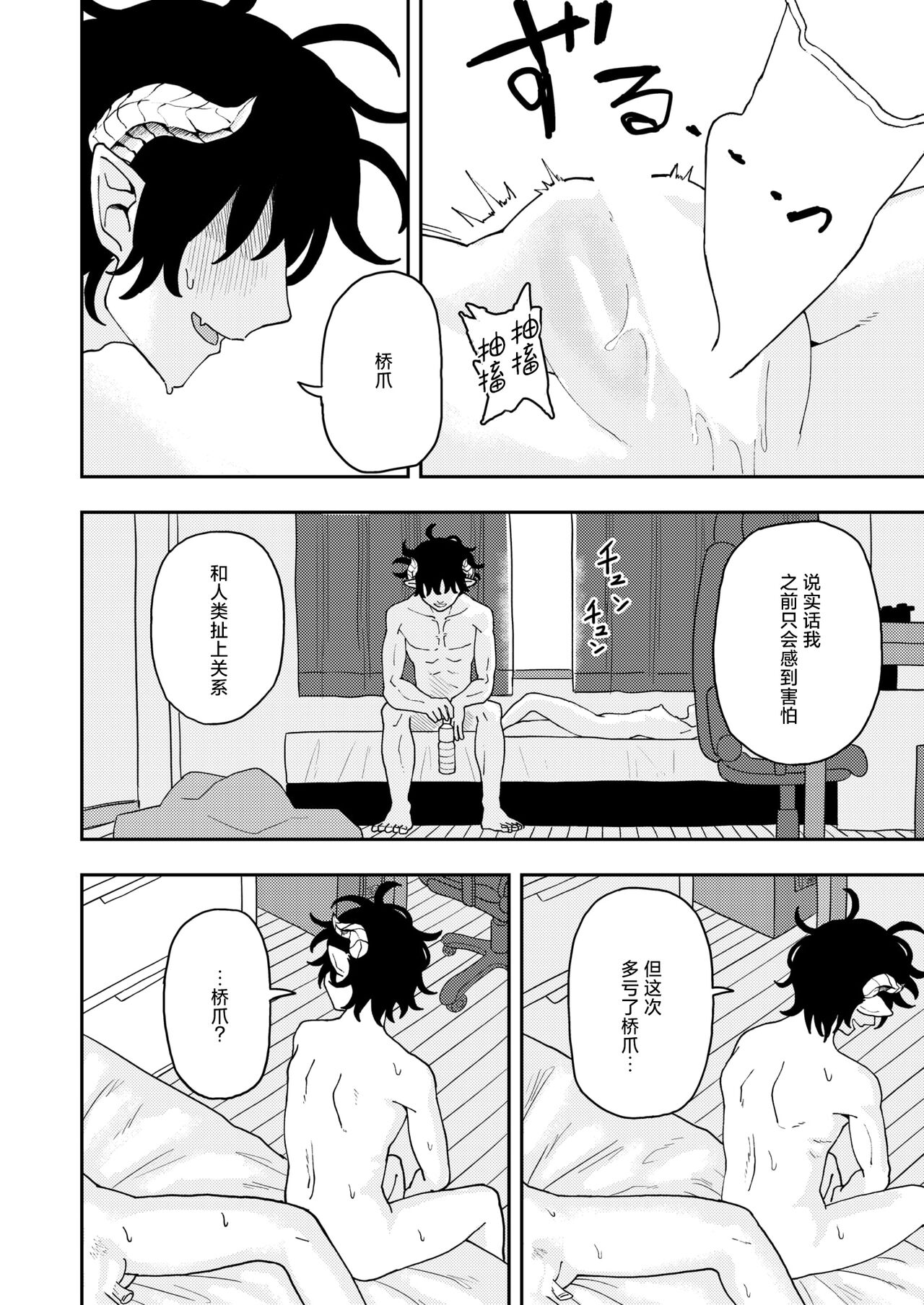 [ONAKA] Sabasaba Bitch to Inkyubasu (WEEKLY Kairakuten 2024 No.22) [Chinese] [死兆修会] [Digital] 이미지 번호 28