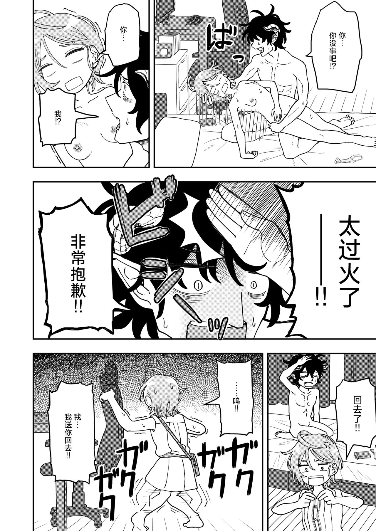 [ONAKA] Sabasaba Bitch to Inkyubasu (WEEKLY Kairakuten 2024 No.22) [Chinese] [死兆修会] [Digital] 이미지 번호 30