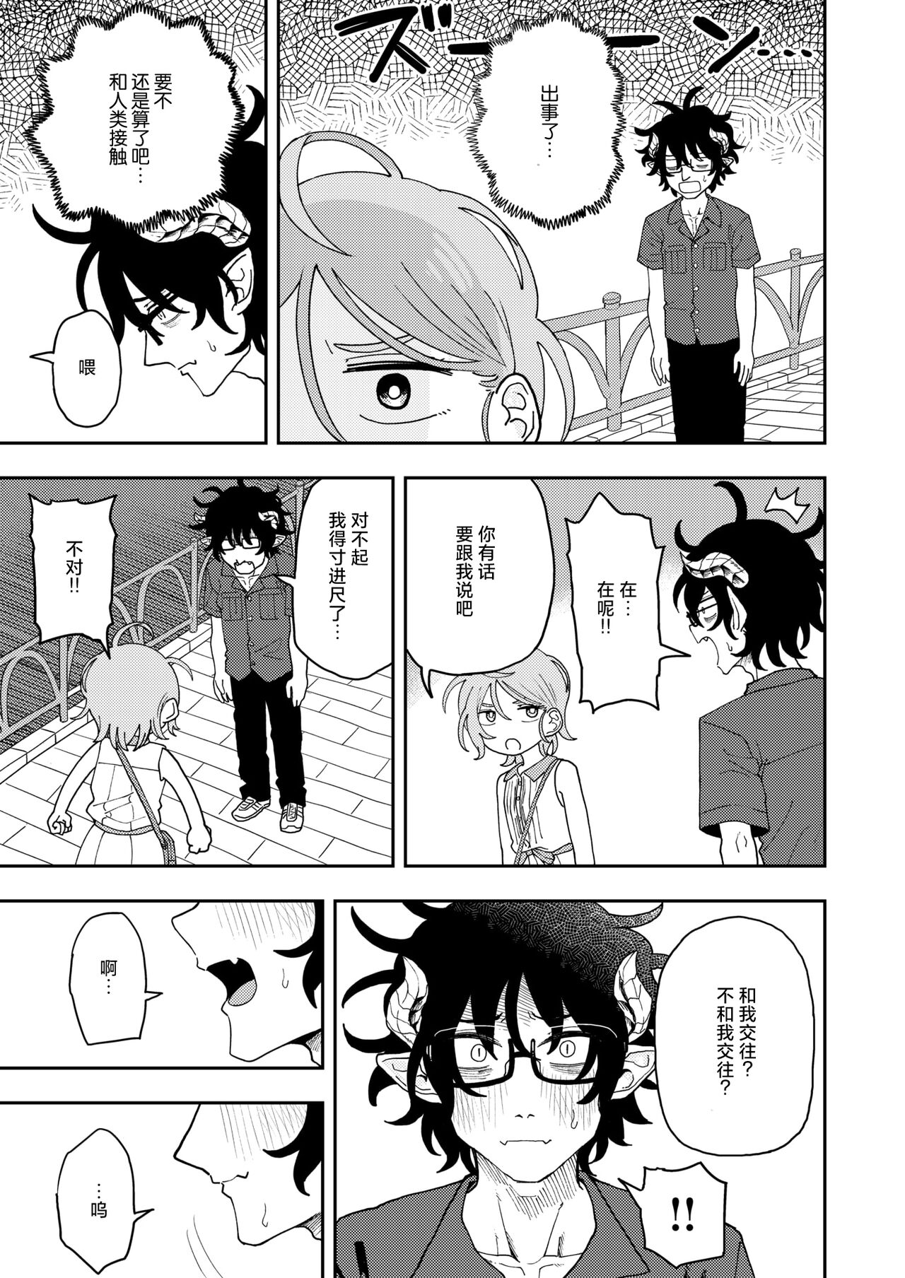 [ONAKA] Sabasaba Bitch to Inkyubasu (WEEKLY Kairakuten 2024 No.22) [Chinese] [死兆修会] [Digital] 이미지 번호 31