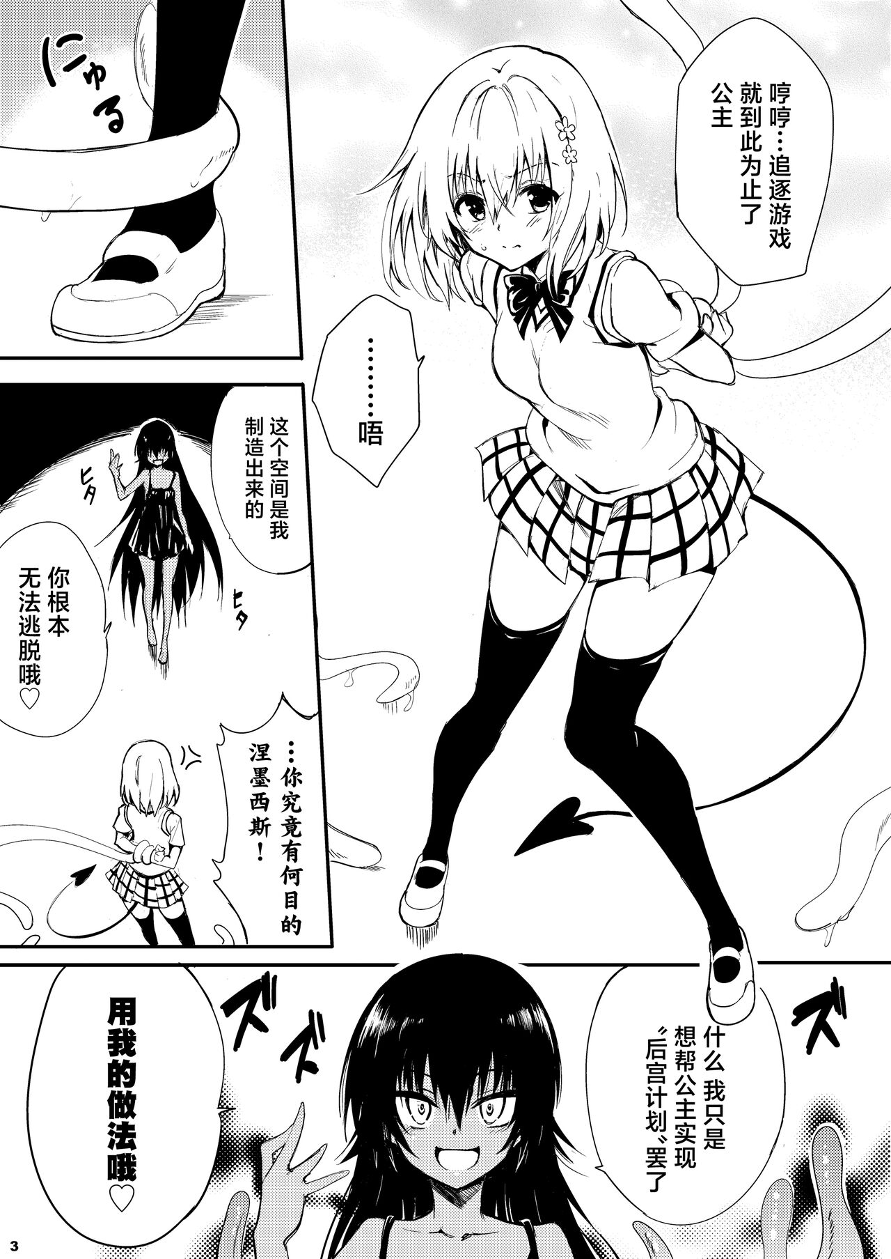 [Kyockchokyock (Kyockcho)] My Harem Plan | 我的后宫计划 (To LOVE-Ru) [Chinese] [驴子汉化组] [Digital] 画像番号 3