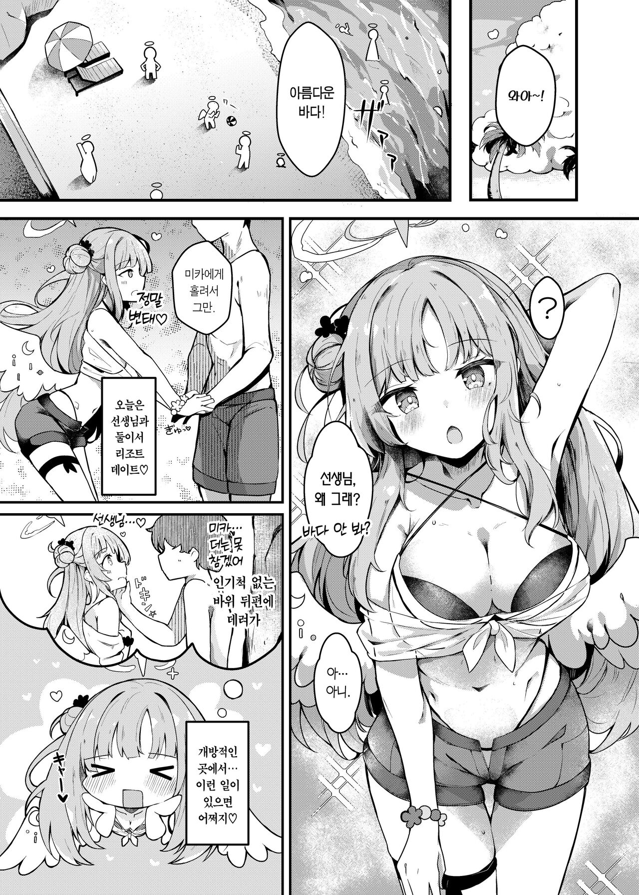 (C104) [Atelier Hinata (Hinata Yuu)] Mika to lovelove Mizugi Ecchi | 미카와 러브러브 수영복 섹스♡ (Blue Archive) [Korean] [Team Edge] [Digital] numero di immagine  2