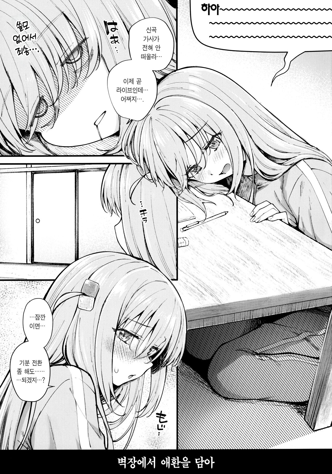 (C104) [Kitaku Jikan (Kitaku)] BOCCHI IN THE CLOSET (Bocchi the Rock!) [Korean] 3eme image