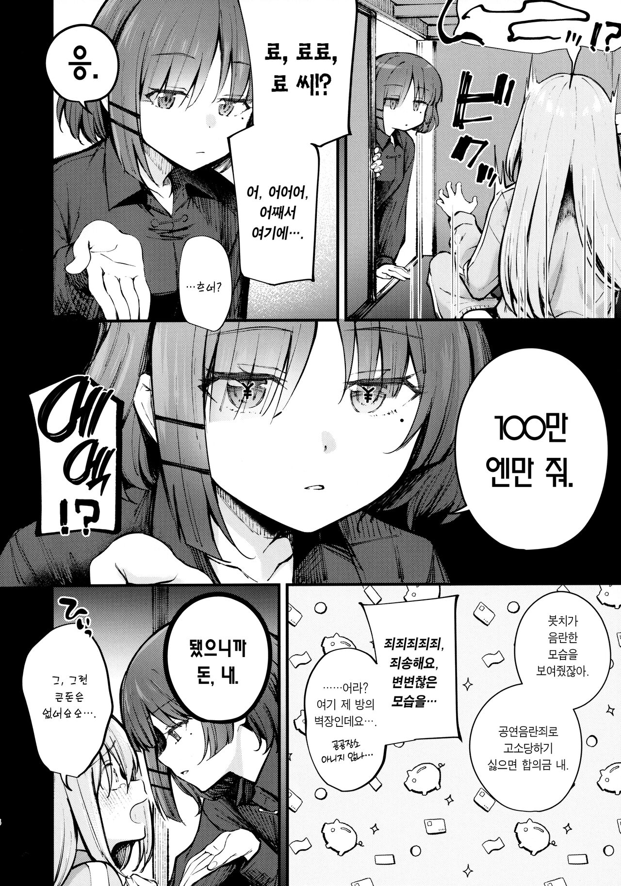 (C104) [Kitaku Jikan (Kitaku)] BOCCHI IN THE CLOSET (Bocchi the Rock!) [Korean] 6eme image