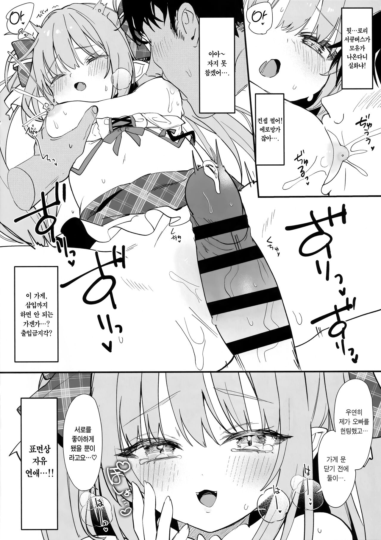 [Kedama Gyuunyuu (Tamano Kedama)]Ihou kon kafe ni go chuui♡ | 불법 컨셉카페에 주의♡ [Korean] image number 7