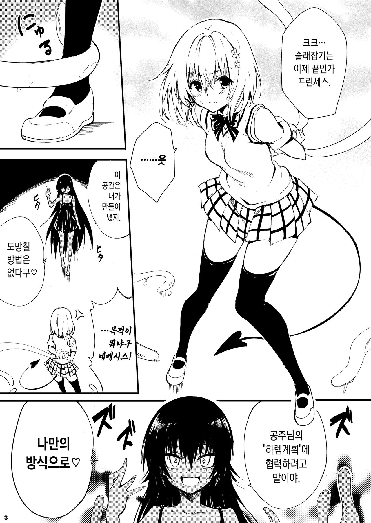 [Kyockchokyock (Kyockcho)] My Harem Plan | 나의 하렘 계획 (To LOVE-Ru) [Korean] [Digital] image number 3