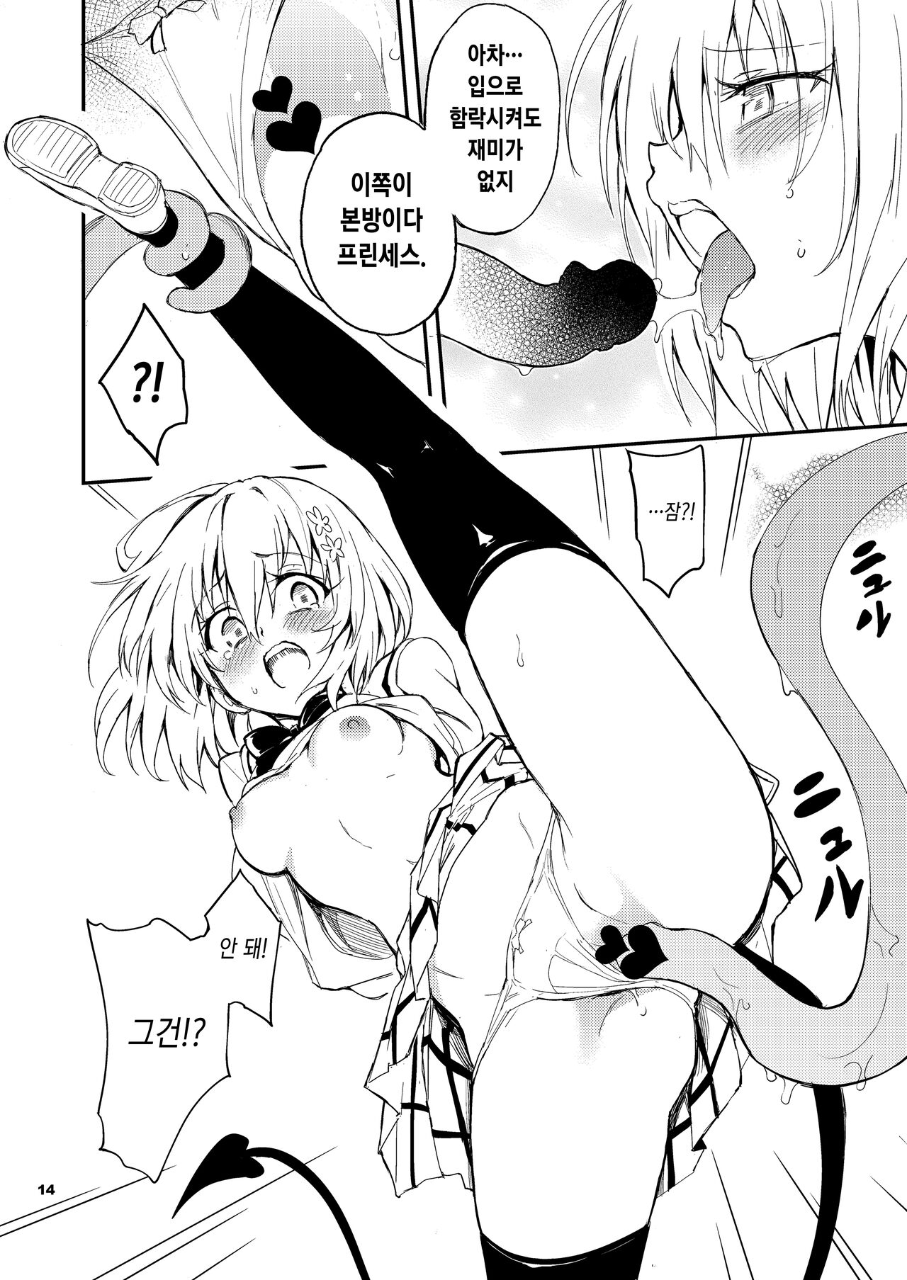 [Kyockchokyock (Kyockcho)] My Harem Plan | 나의 하렘 계획 (To LOVE-Ru) [Korean] [Digital] image number 14