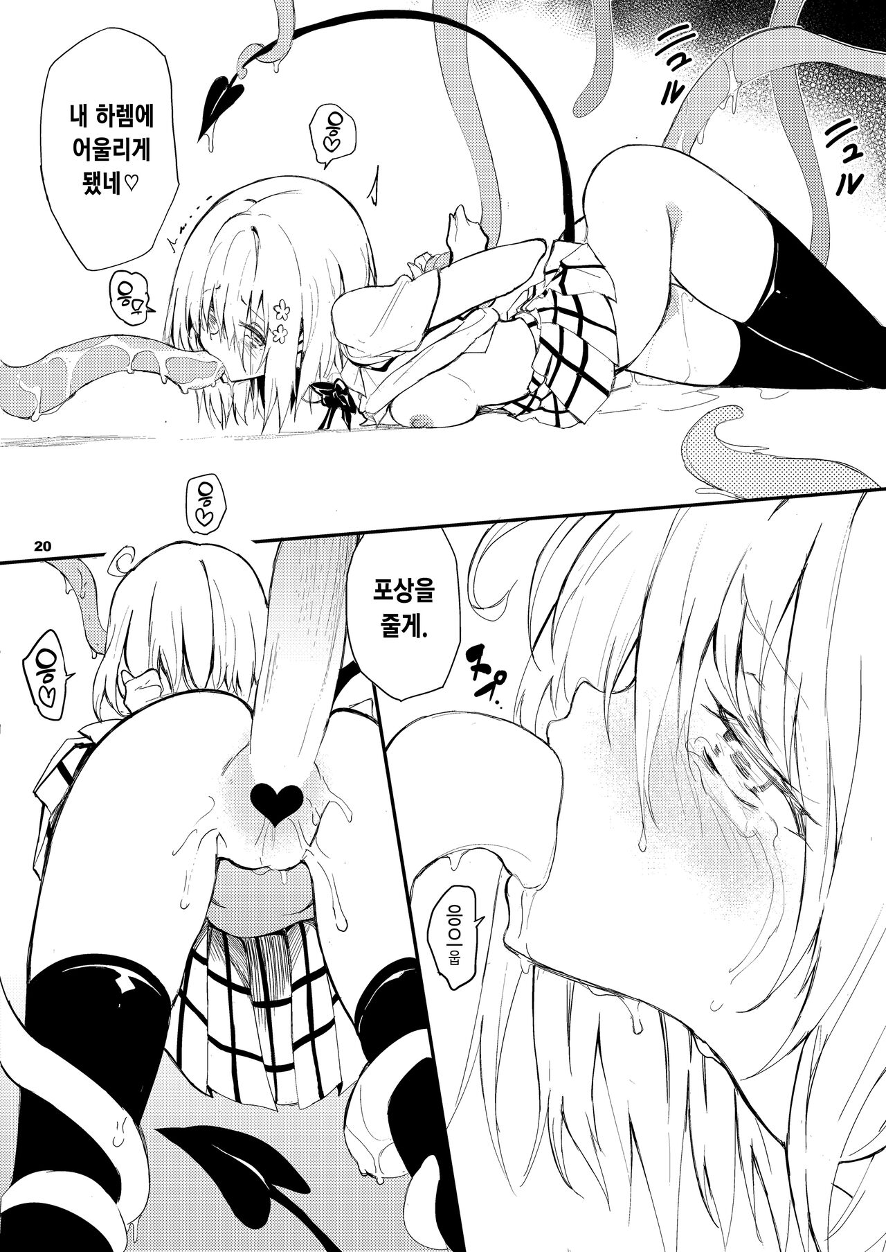 [Kyockchokyock (Kyockcho)] My Harem Plan | 나의 하렘 계획 (To LOVE-Ru) [Korean] [Digital] image number 20