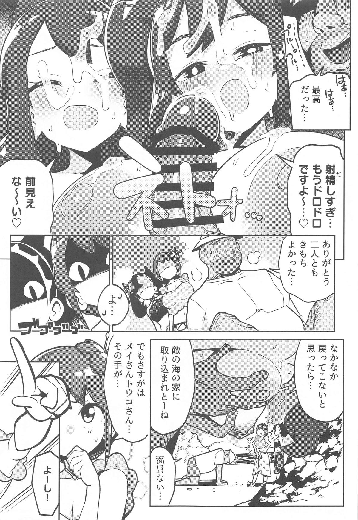 (C104) [Mannen Dokodoko Dondodoko (Tottotonero Tarou.)] POCKET BITCH 3 (Pokémon Black 2 and White 2) 画像番号 12