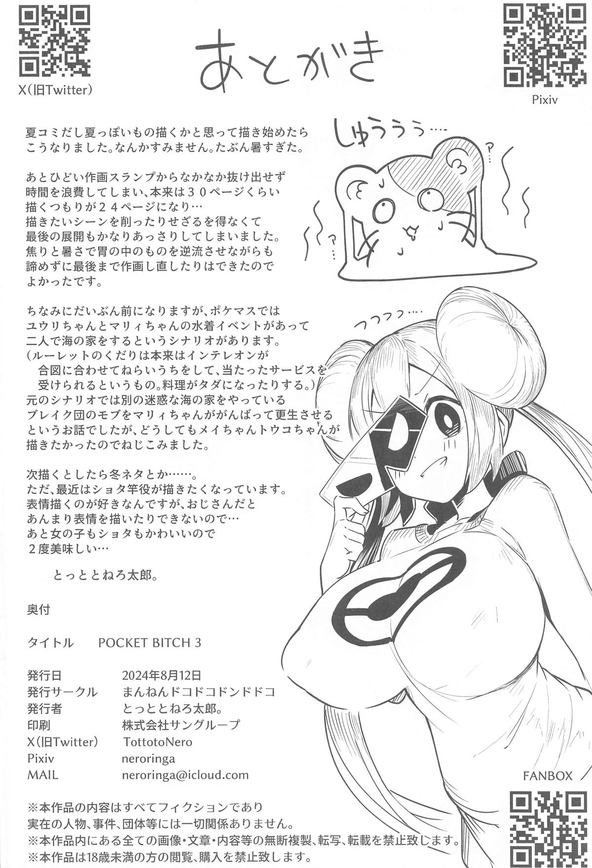 (C104) [Mannen Dokodoko Dondodoko (Tottotonero Tarou.)] POCKET BITCH 3 (Pokémon Black 2 and White 2) image number 27