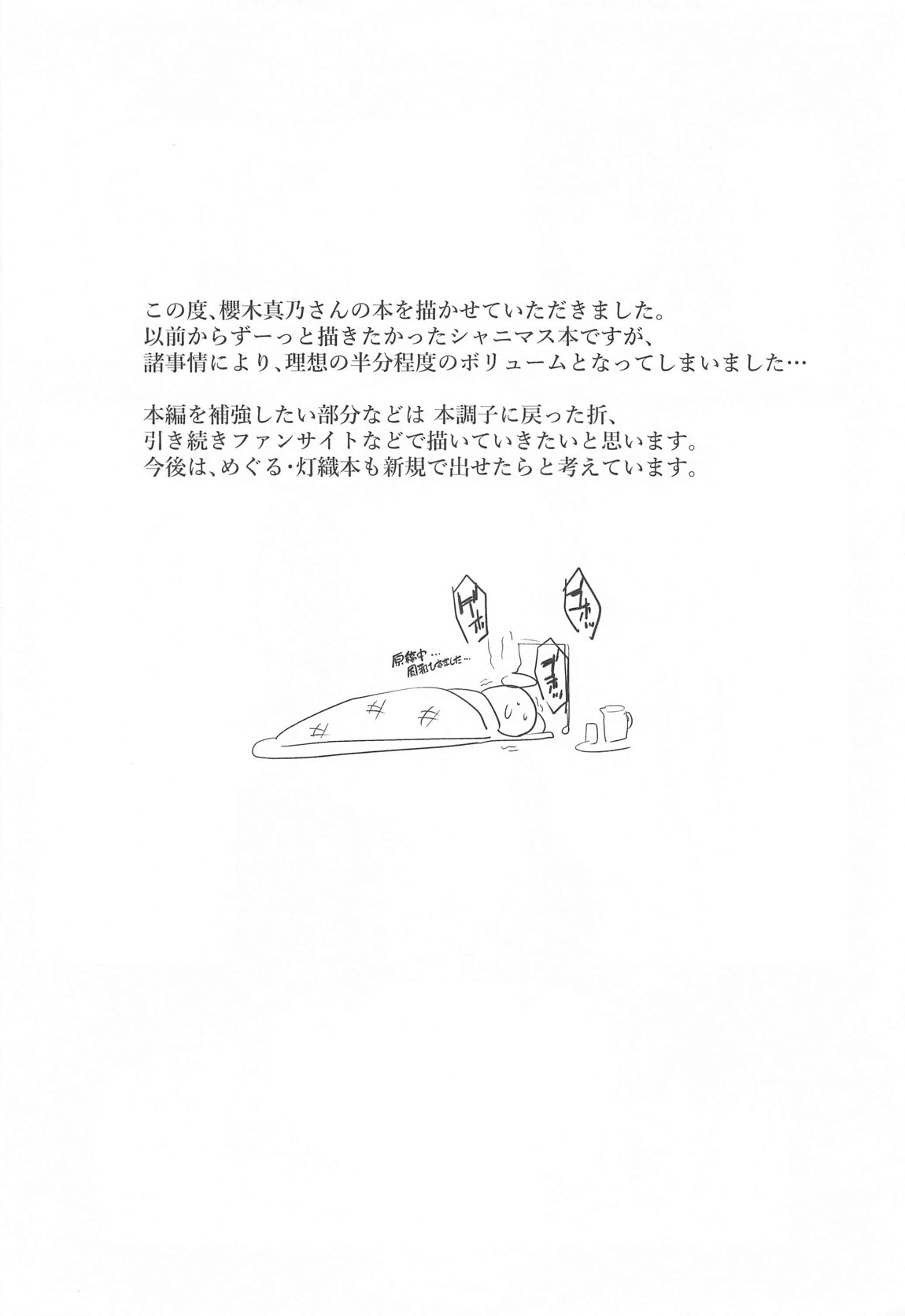 (C104) [Trinity Kyoudan (Yodare)] Sakuragi Mano no Renai Jijou (THE iDOLM@STER: Shiny Colors) imagen número 23