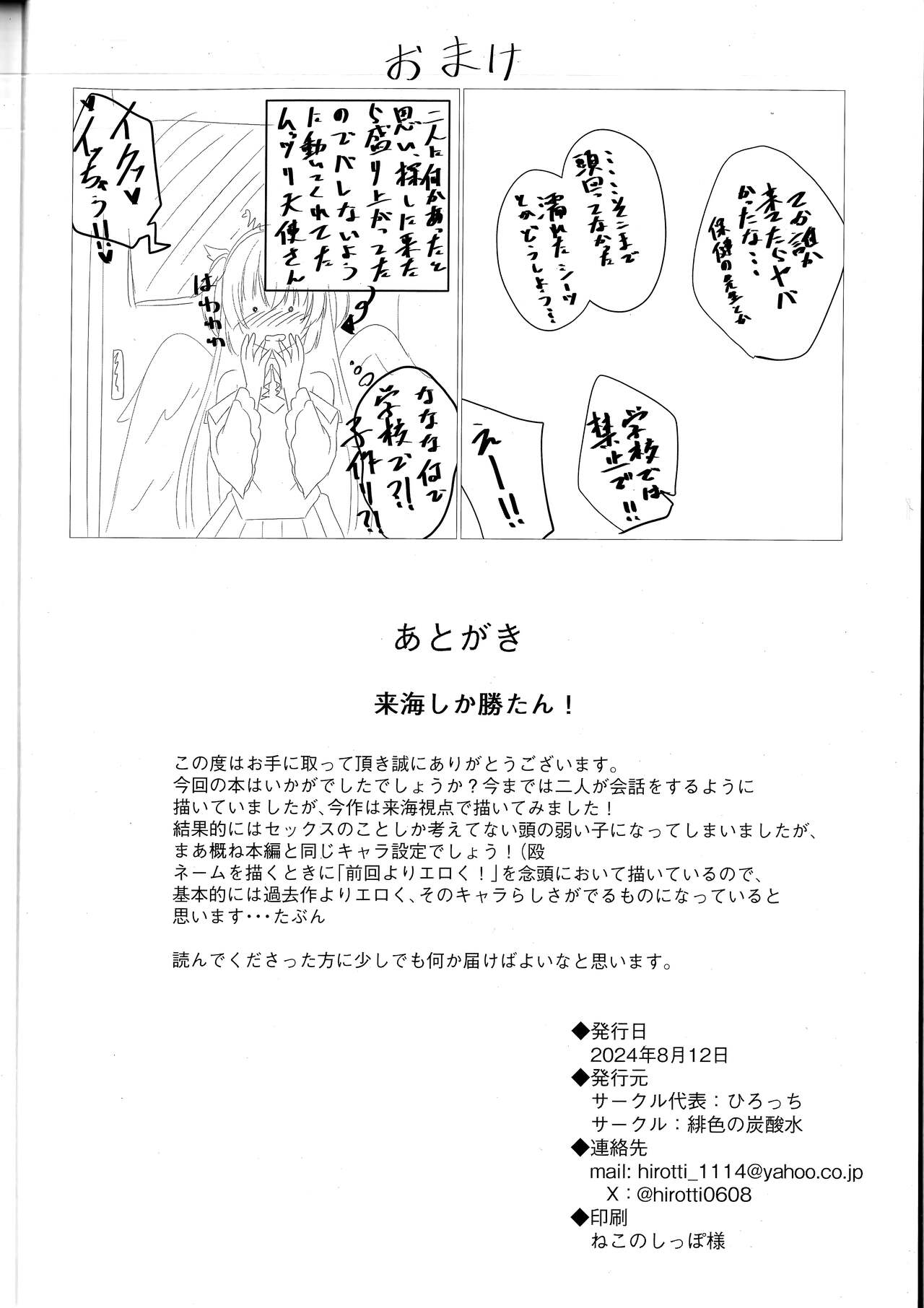 (C104)  [Hisyoku no tansansui (Hirotti)] Kurumi-chan to Hokenshitsu de. (Tenshi Souzou RE-BOOT!) 图片编号 17