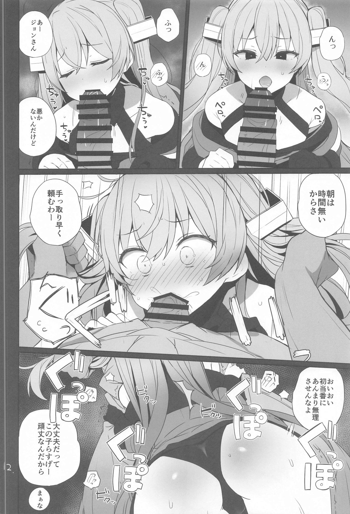 (C104) [NEW. (Shin)] Anzen Touban (Kantai Collection -KanColle-) image number 13