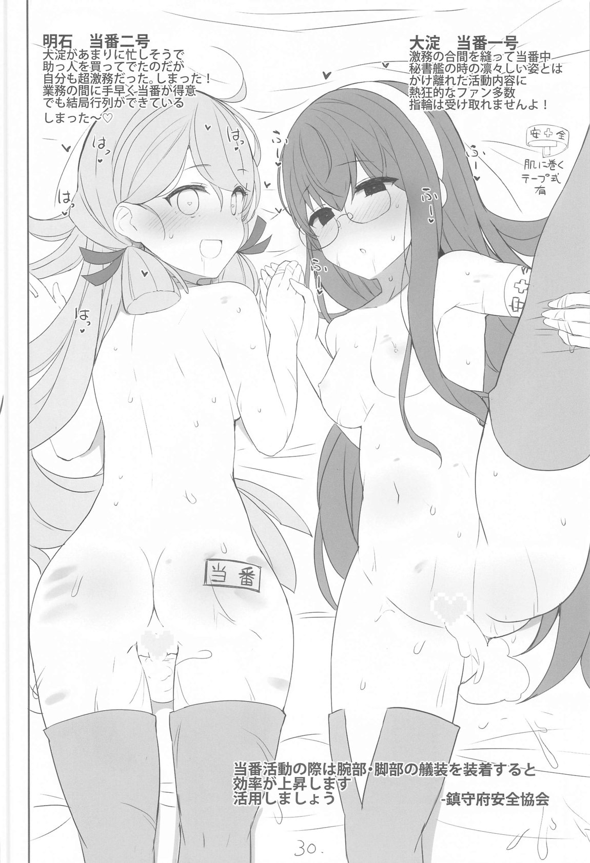 (C104) [NEW. (Shin)] Anzen Touban (Kantai Collection -KanColle-) image number 31