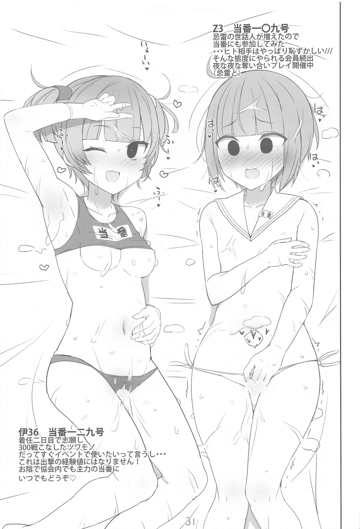 (C104) [NEW. (Shin)] Anzen Touban (Kantai Collection -KanColle-) image number 32