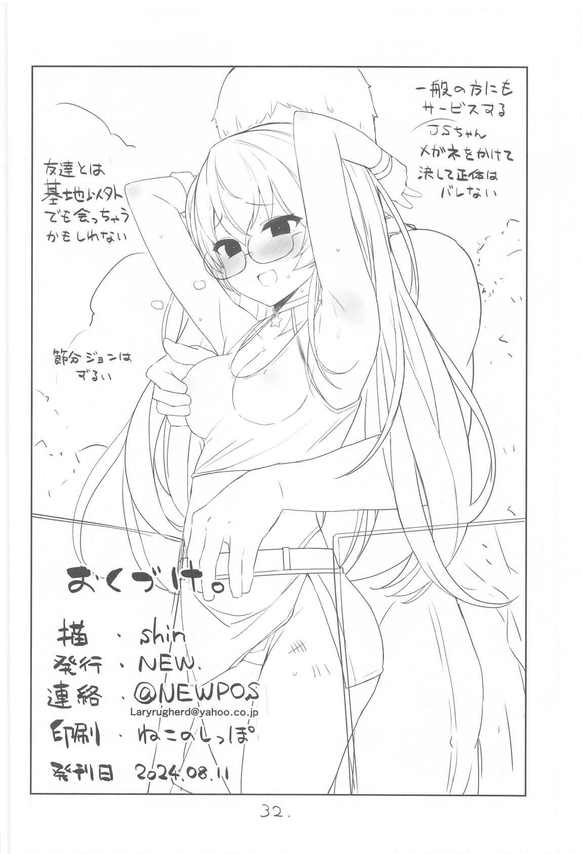 (C104) [NEW. (Shin)] Anzen Touban (Kantai Collection -KanColle-) image number 33