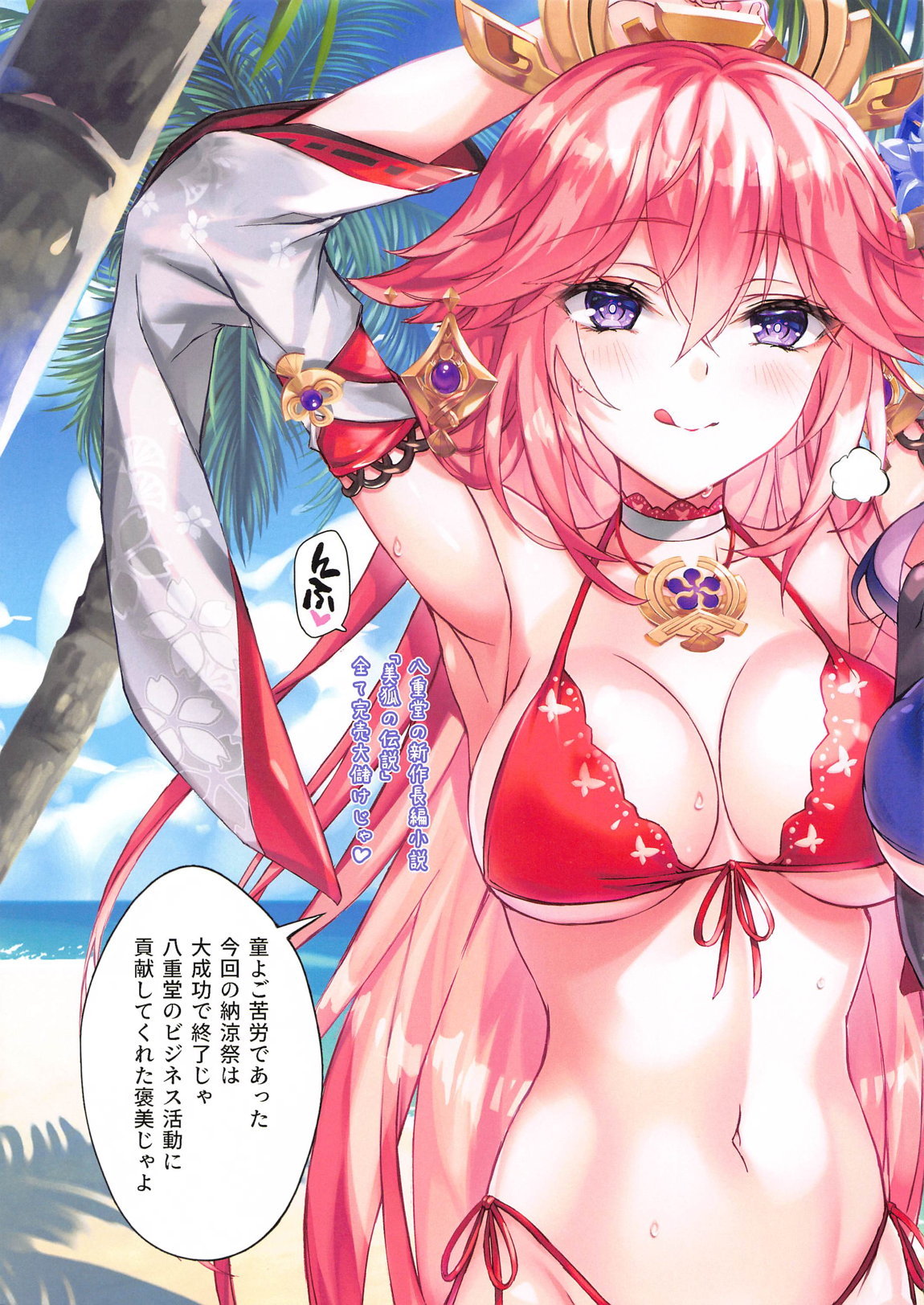 (C104) [Akaneiro (Rimiki, Yakifugu)] Gokuraku Inazuma (Genshin Impact) image number 6