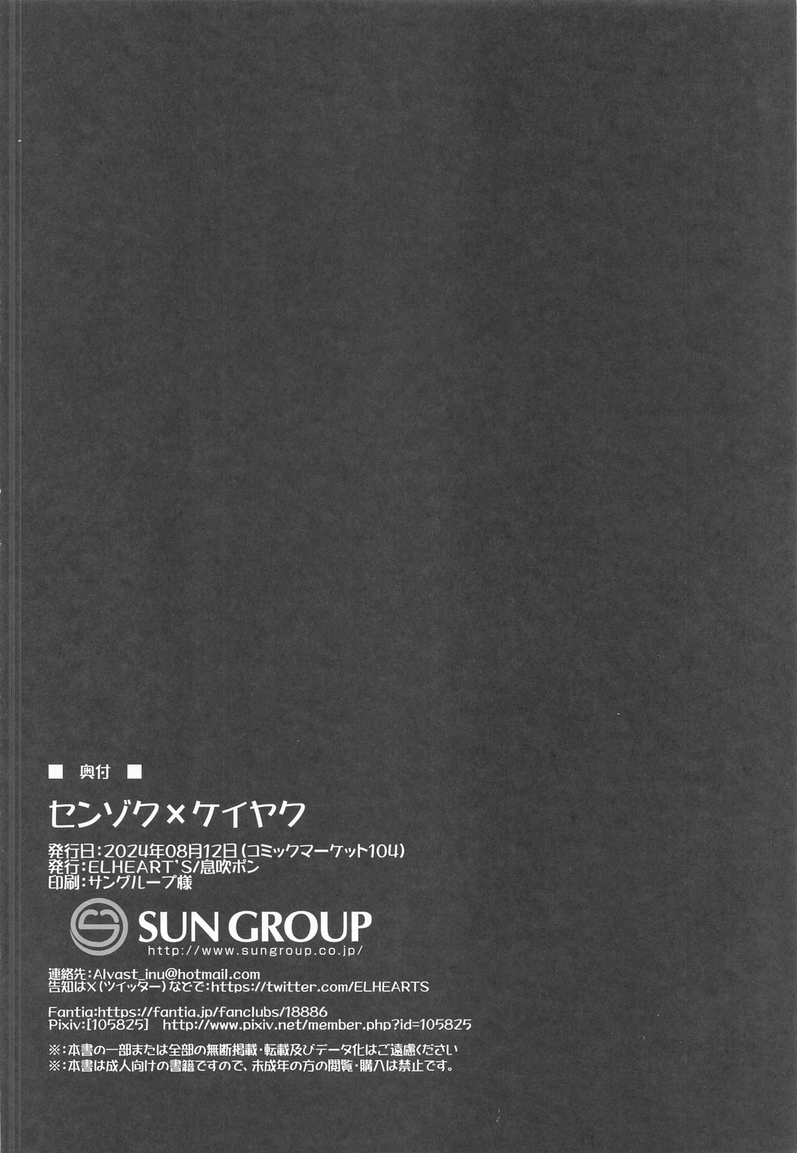 (C104  [ELHEART'S (Ibuki Pon)]  Senzoku x Keiyaku  (Dolphin Wave) image number 17