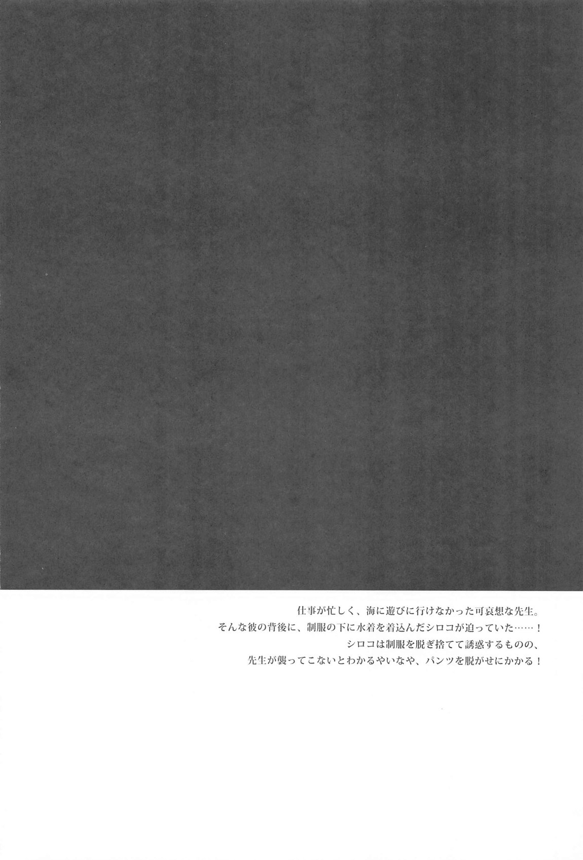 (C104) [TwinBox (Hanahanamaki, Sousouman)]  Mizugi Shiroko ga   Sukihoudai Shite Kuru Hanashi  - A story about a swimsuit Shiroko that does whatever it wants. (Blue Archive) image number 3