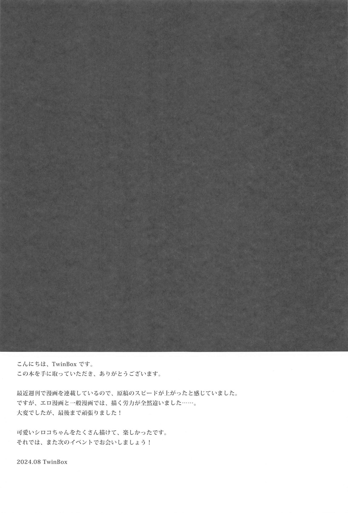 (C104) [TwinBox (Hanahanamaki, Sousouman)]  Mizugi Shiroko ga   Sukihoudai Shite Kuru Hanashi  - A story about a swimsuit Shiroko that does whatever it wants. (Blue Archive) image number 20