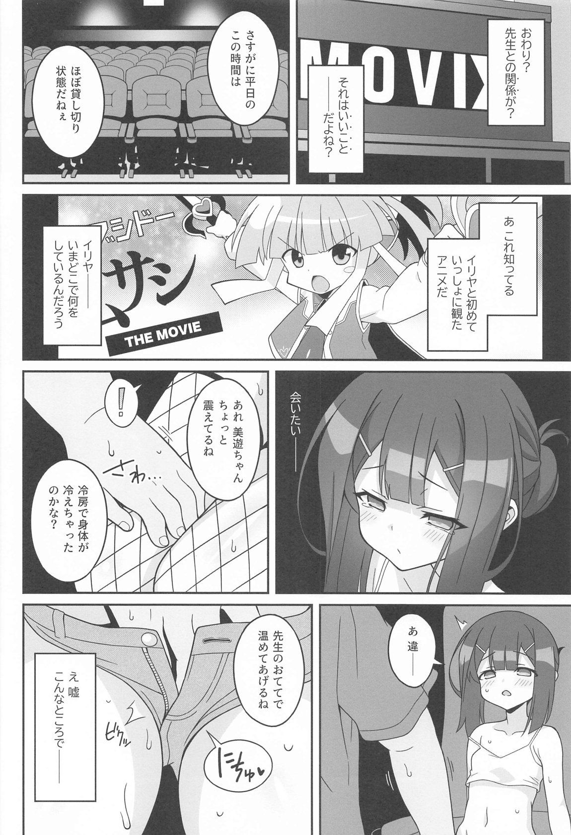(C104) [LemonMaiden (Aoi Masami)] Kyuusei Maryoku Chuudoku 8 (Fate/kaleid liner Prisma Illya) Bildnummer 5