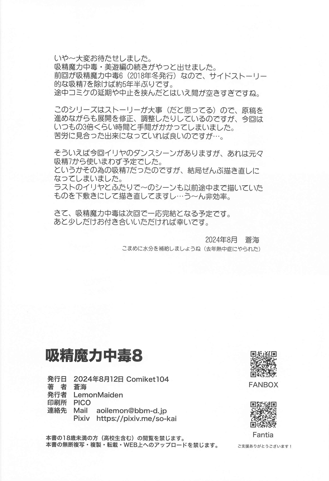 (C104) [LemonMaiden (Aoi Masami)] Kyuusei Maryoku Chuudoku 8 (Fate/kaleid liner Prisma Illya) Bildnummer 29