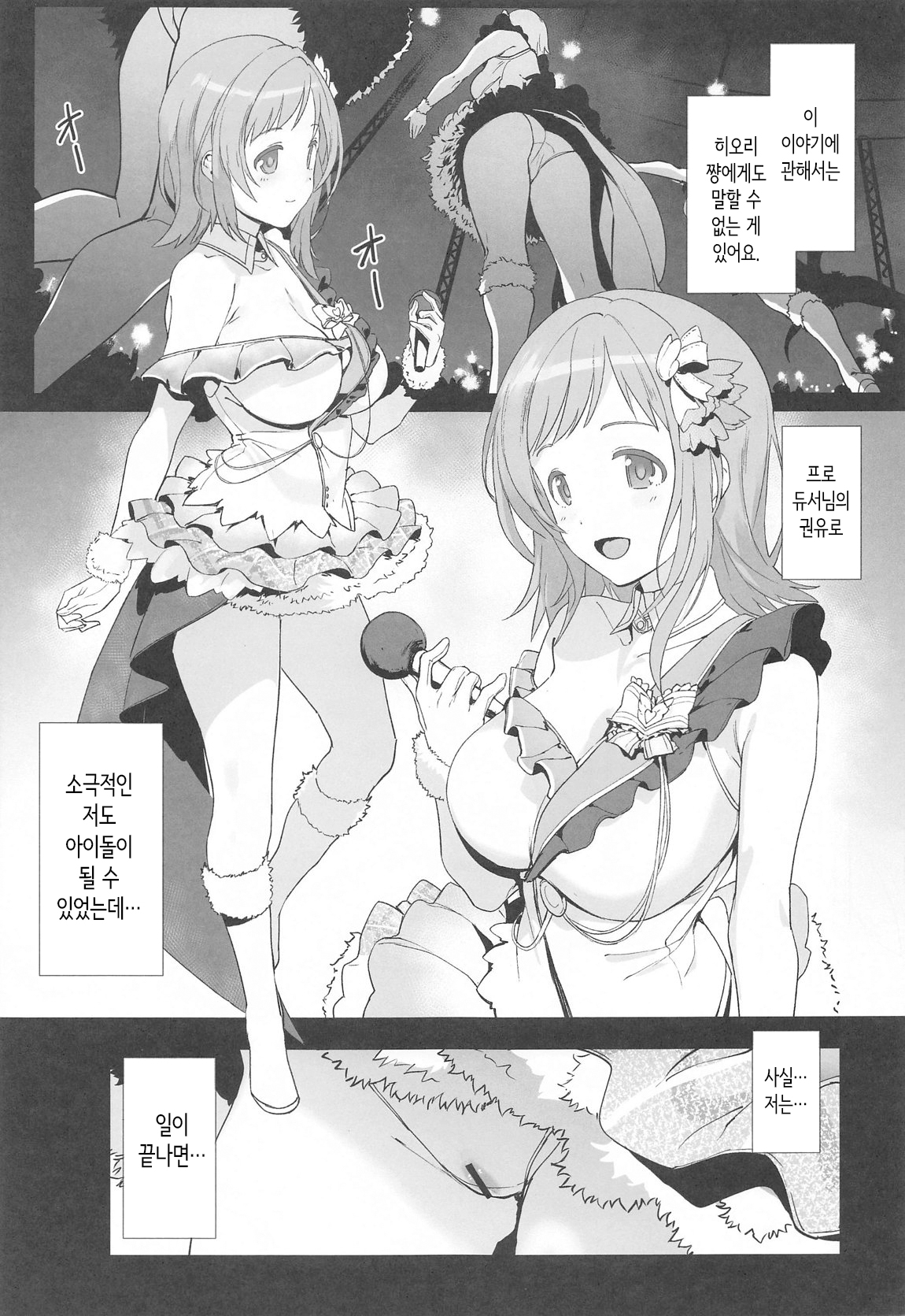 (C104) [Trinity Kyoudan (Yodare)] Sakuragi Mano no Renai Jijou | 사쿠라기 마노의 연애사정   (THE iDOLM@STER: Shiny Colors) [Korean] 图片编号 4
