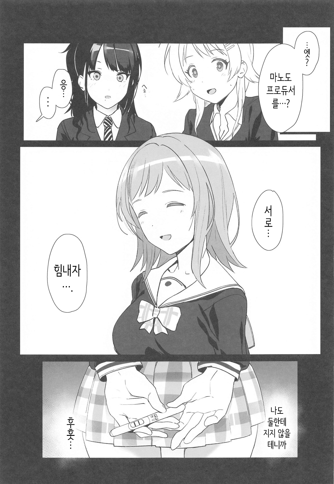 (C104) [Trinity Kyoudan (Yodare)] Sakuragi Mano no Renai Jijou | 사쿠라기 마노의 연애사정   (THE iDOLM@STER: Shiny Colors) [Korean] 图片编号 22