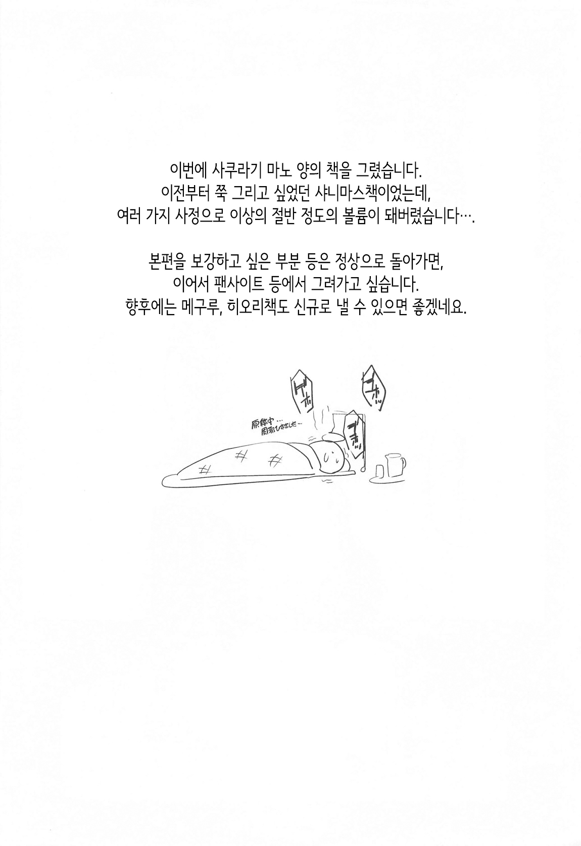 (C104) [Trinity Kyoudan (Yodare)] Sakuragi Mano no Renai Jijou | 사쿠라기 마노의 연애사정   (THE iDOLM@STER: Shiny Colors) [Korean] 图片编号 23