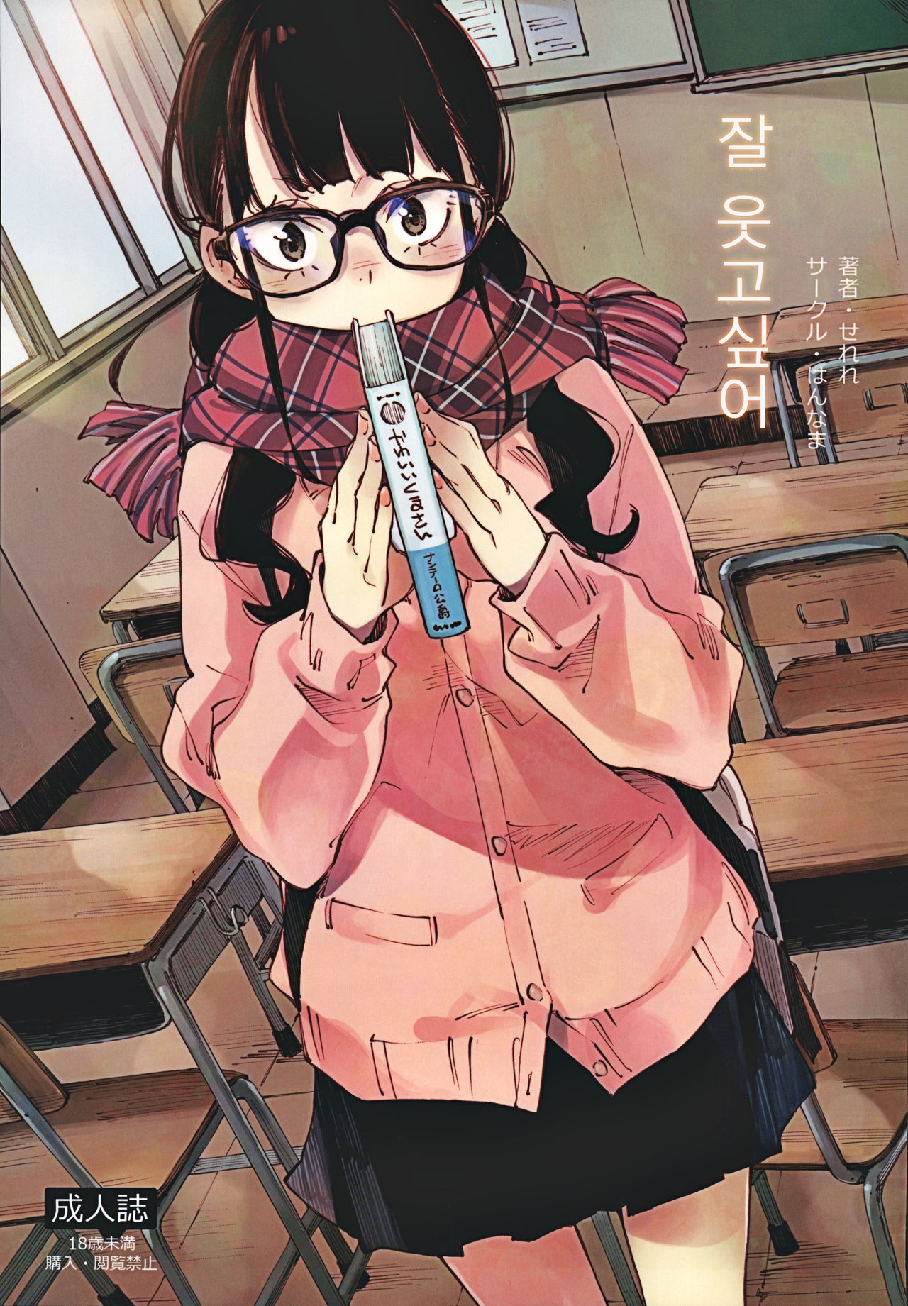 (C97) [Hannama (Serere)] Jouzu ni Waraitai | 잘 웃고싶어 [Korean] 图片编号 1