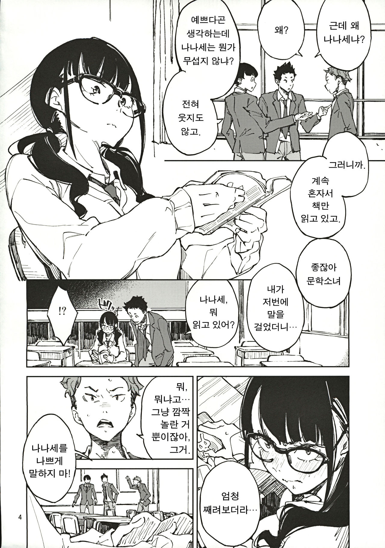 (C97) [Hannama (Serere)] Jouzu ni Waraitai | 잘 웃고싶어 [Korean] 图片编号 3