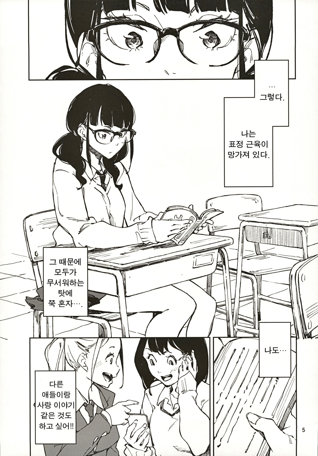 (C97) [Hannama (Serere)] Jouzu ni Waraitai | 잘 웃고싶어 [Korean] 图片编号 4