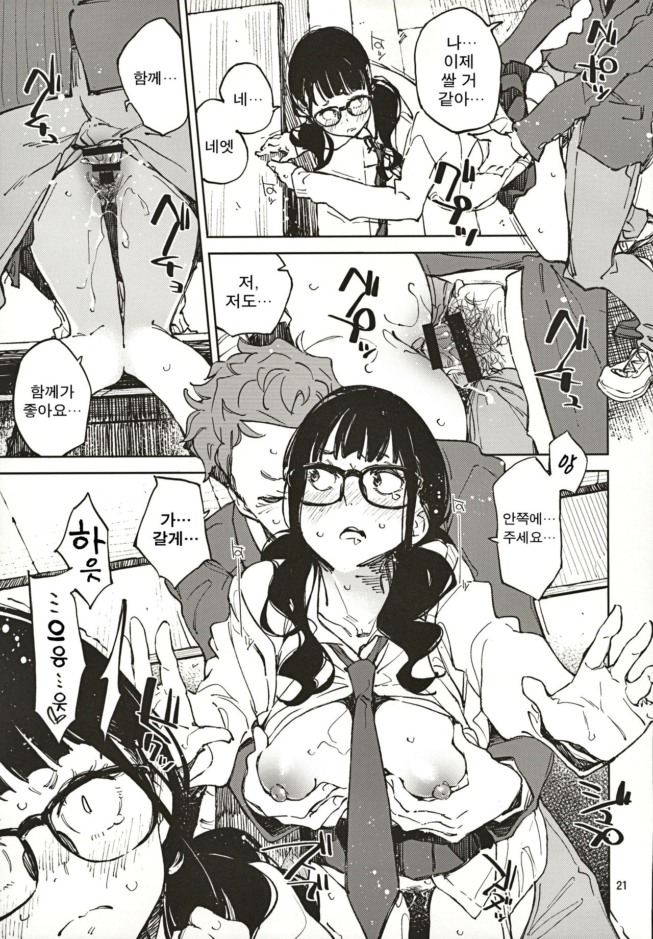 (C97) [Hannama (Serere)] Jouzu ni Waraitai | 잘 웃고싶어 [Korean] 图片编号 20