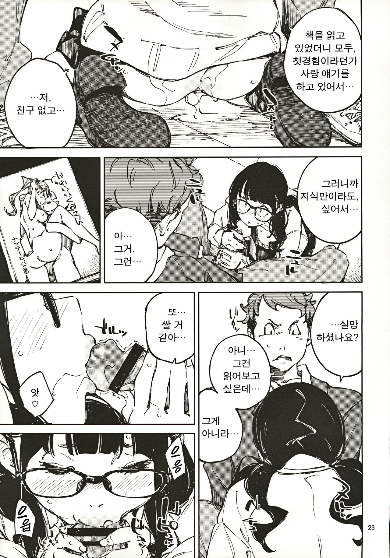 (C97) [Hannama (Serere)] Jouzu ni Waraitai | 잘 웃고싶어 [Korean] 图片编号 22