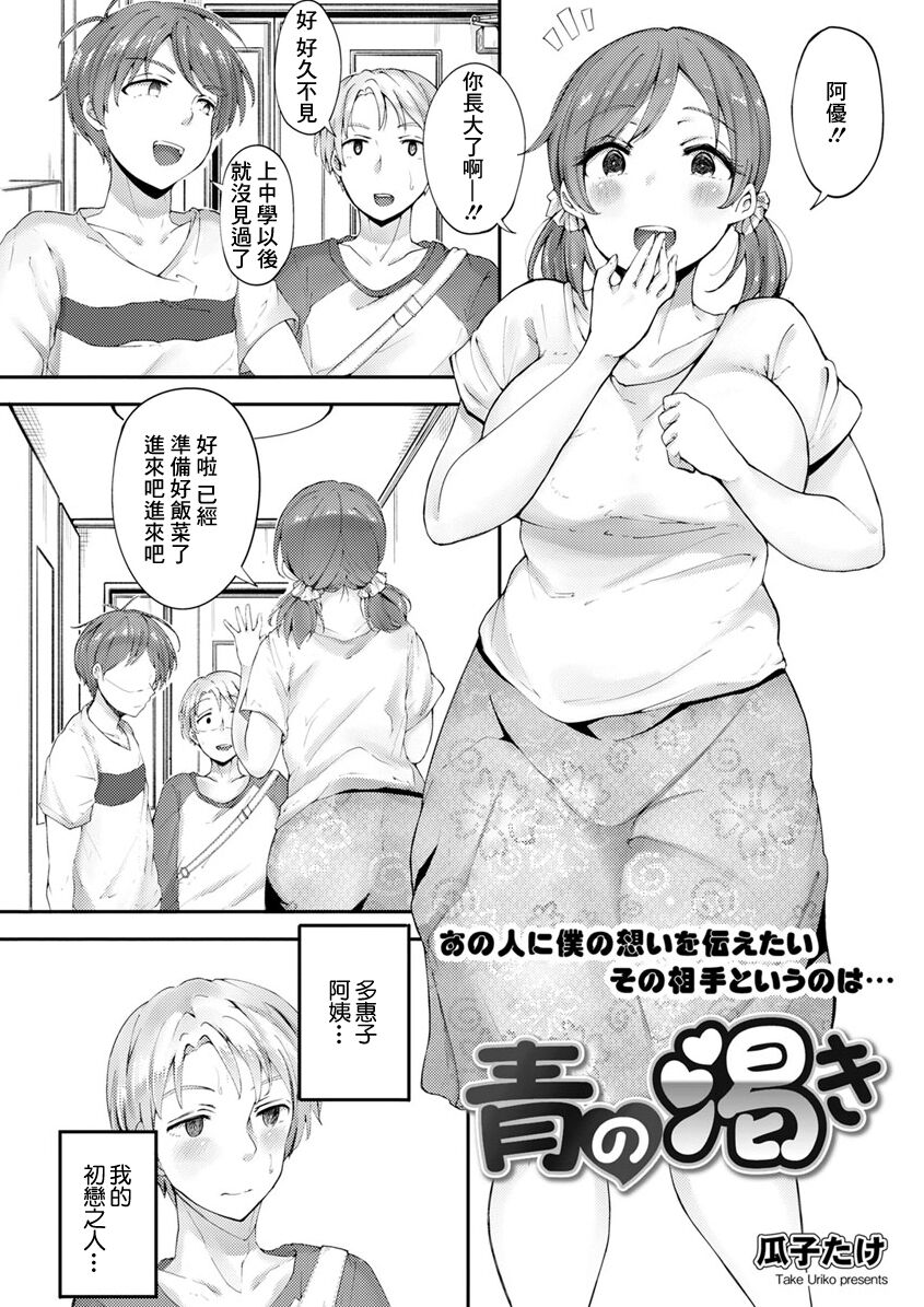 [Urico Take] Ao no  Kawaki  (Action Pizazz 2019-10) [Chinese] [Digital] image number 1