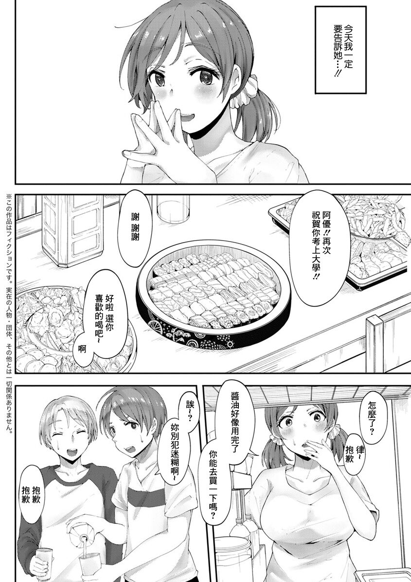 [Urico Take] Ao no  Kawaki  (Action Pizazz 2019-10) [Chinese] [Digital] image number 2