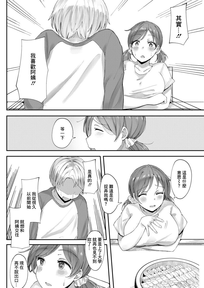 [Urico Take] Ao no  Kawaki  (Action Pizazz 2019-10) [Chinese] [Digital] image number 4